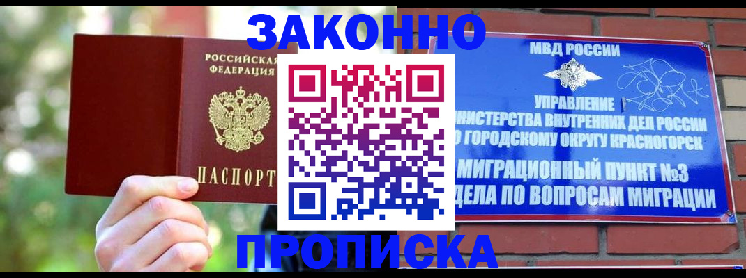 временная прописка в Улан-Удэ