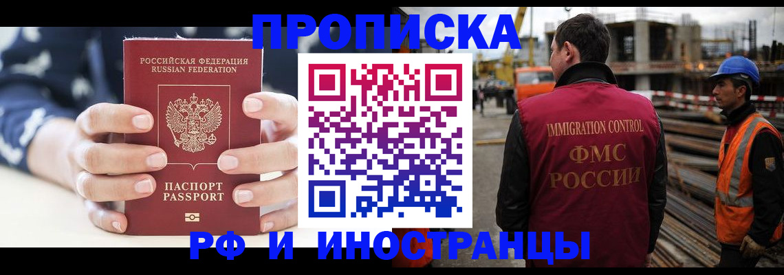 временная регистрация 2025 в Улан-Удэ